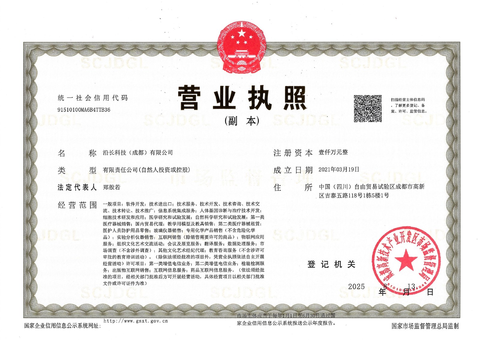 营业执照