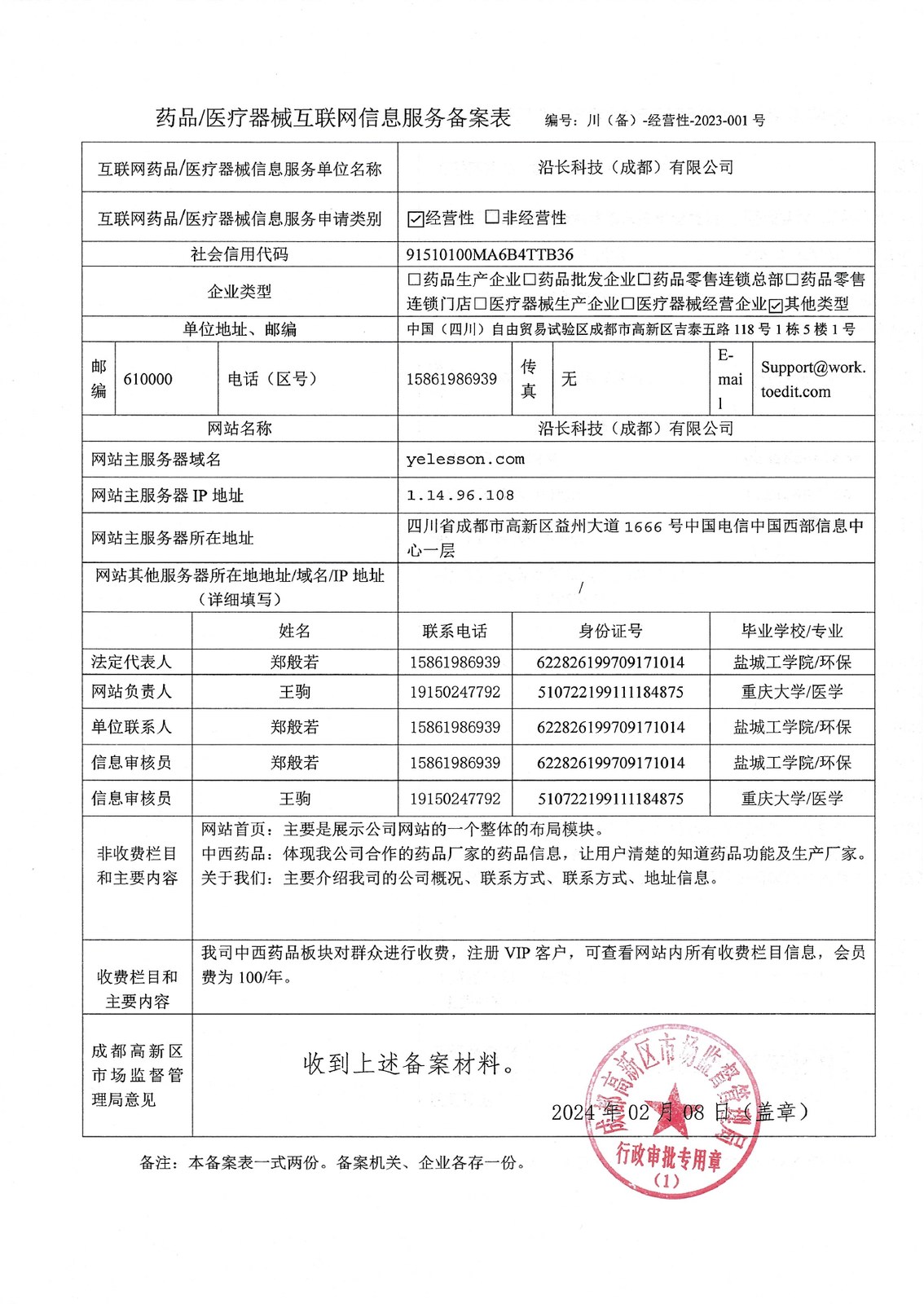 ICP备案相关备案材料