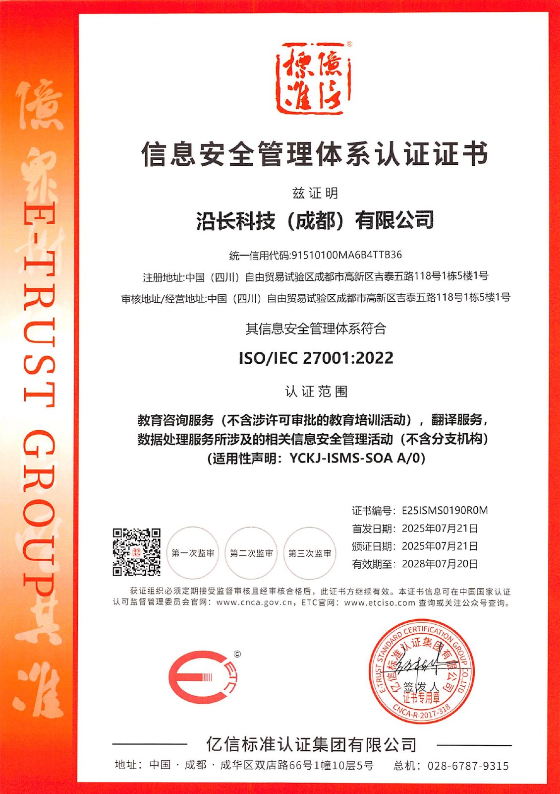 信息安全管理体系认证证书
